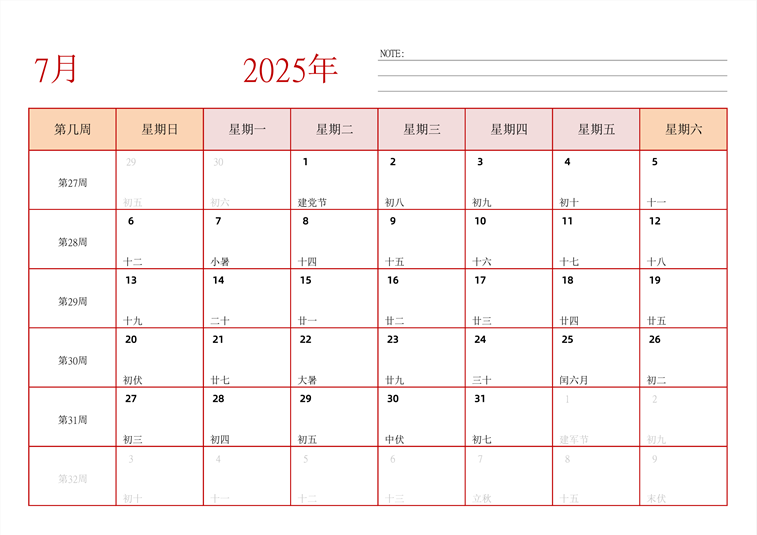 2025年日历台历 中文版 横向排版 带周数 带节假日调休 周日开始